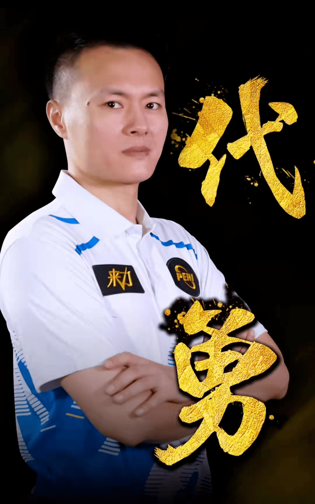 数字仍是他 数字仍是他